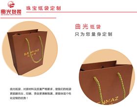 宾马时珠宝纸袋定做