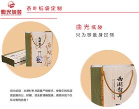 茶叶纸袋