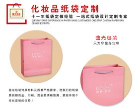 化妆品纸袋定制