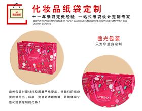 化妆品纸袋