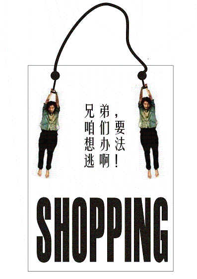 创意手提袋