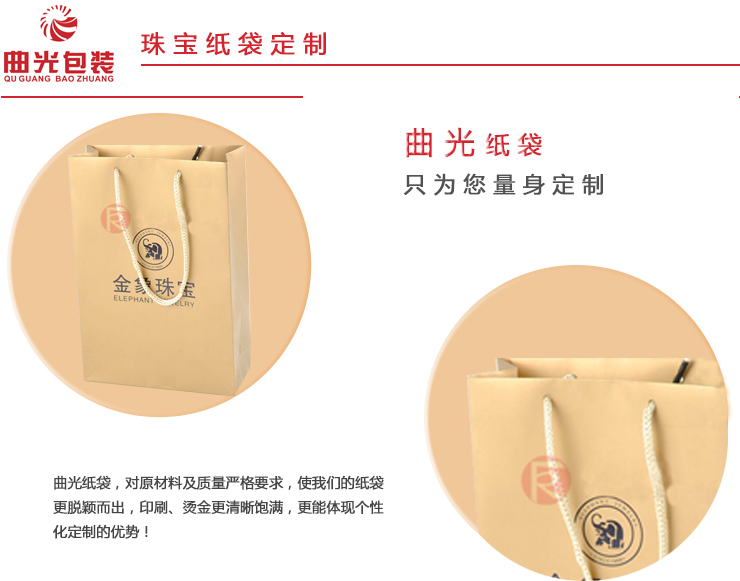 金象珠宝纸袋