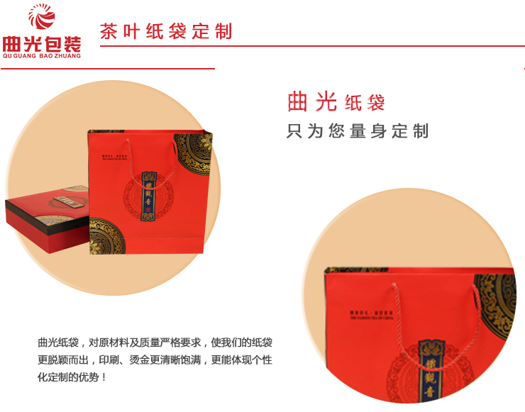 茶叶纸袋