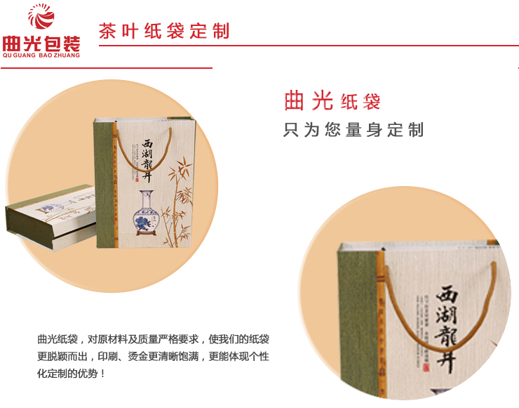 茶叶纸袋
